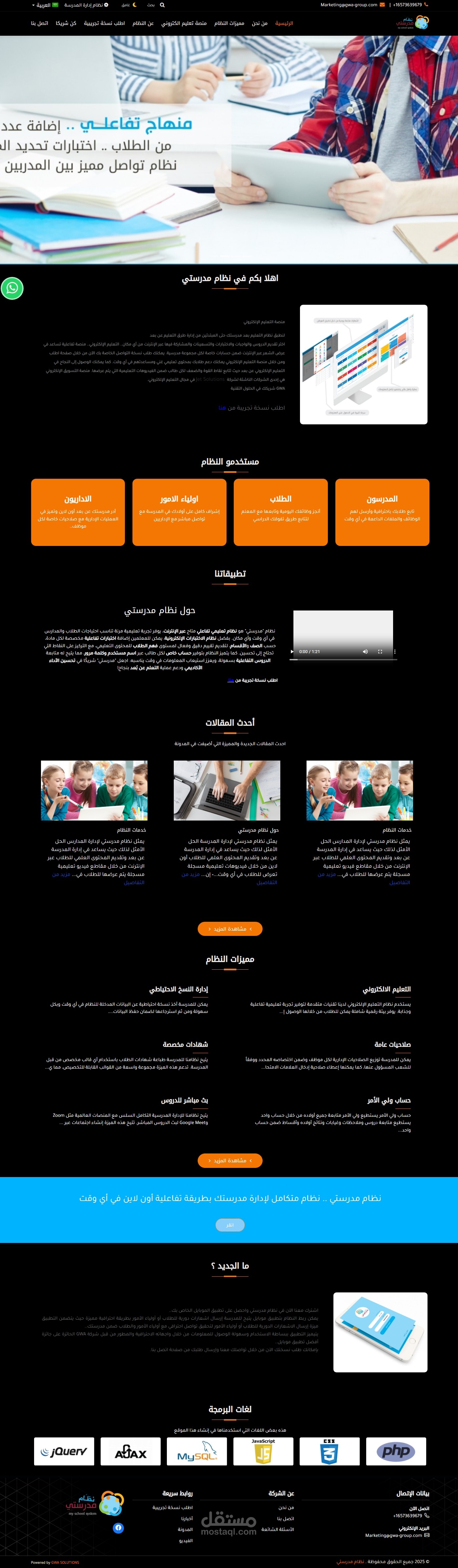 نظام مدرستي