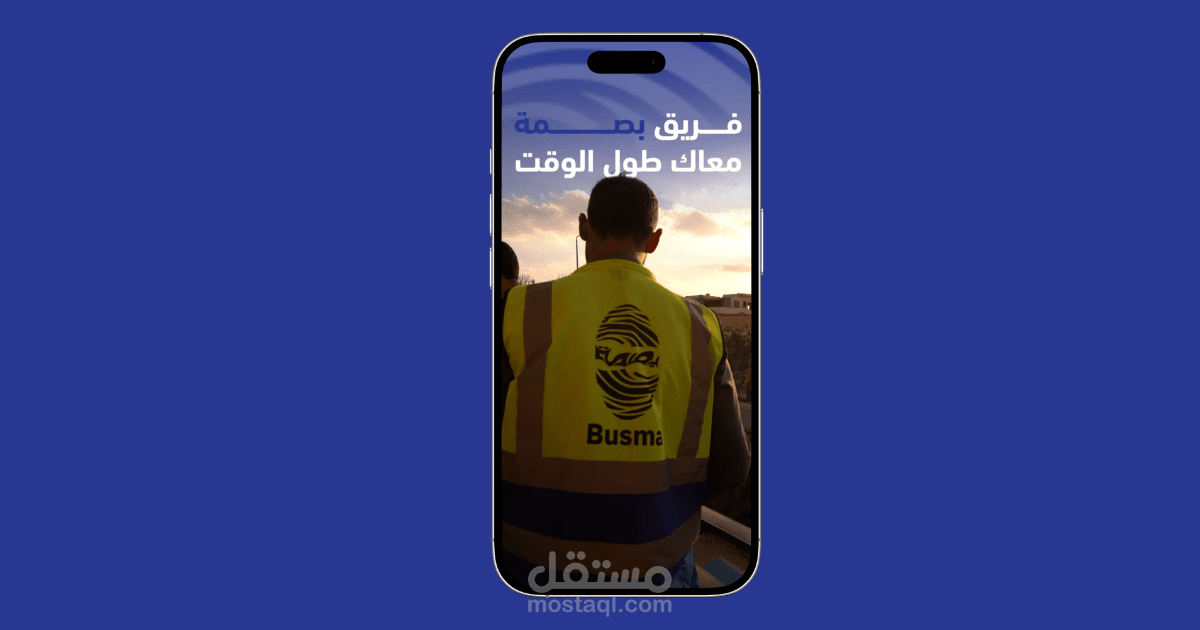 تصميم ومونتاج فيديو ترويجي لخدمات شركة "بصمة" للأنظمة الأمنية