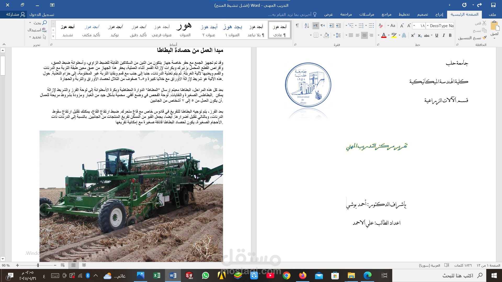 تنسيق تقرير(حلقة بحث) لطالب تخرج في الهندسة الميكانيكية جامعة حلب عن طريق برنامج word