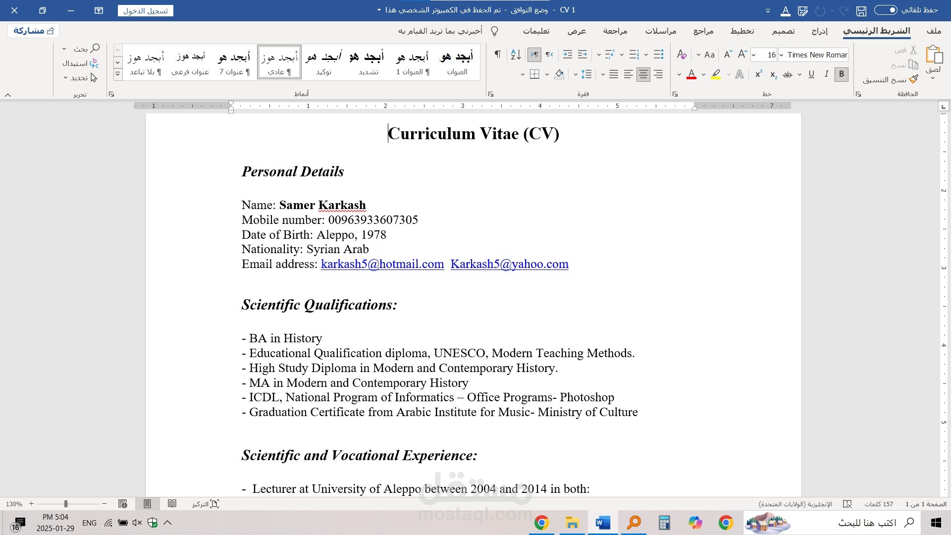 كتابة cv باللغة الانكليزية عن طريق برنامج word