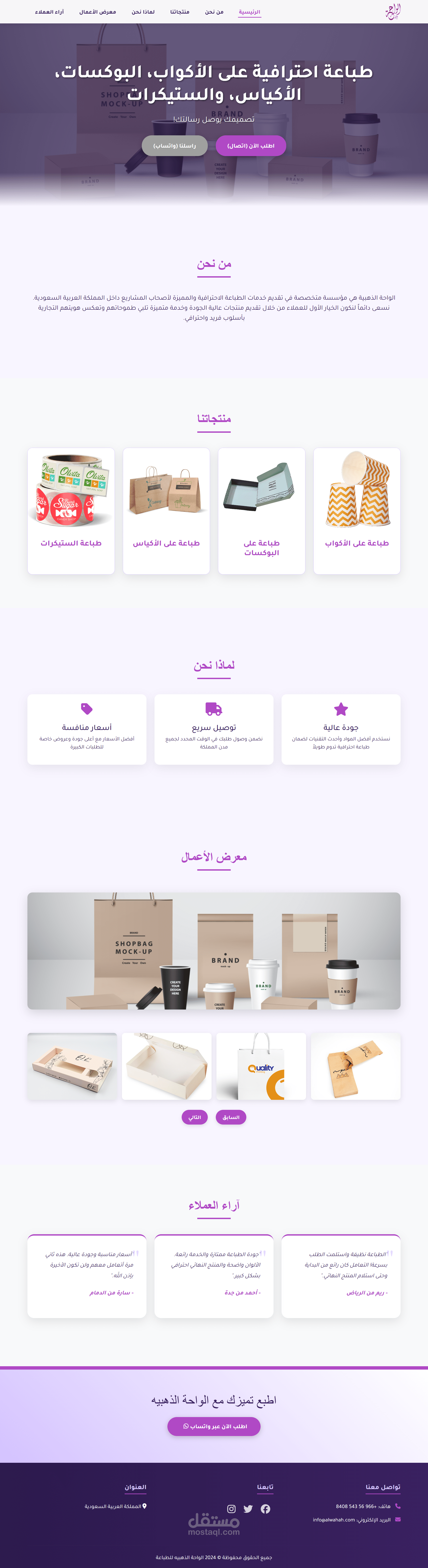 طباعة احترافية على المنتجات – جودة عالية وتصاميم مميزة لأصحاب المشاريع