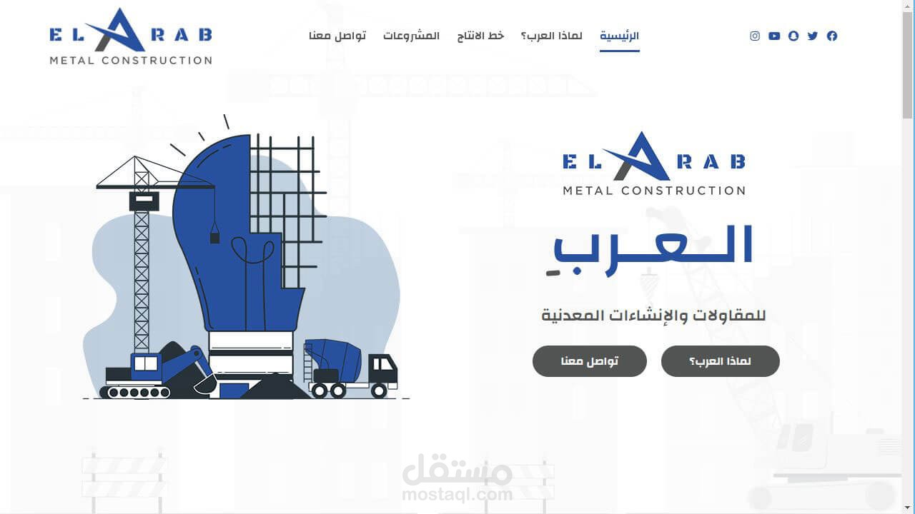 موقع تعريفي لشركة مقاولات