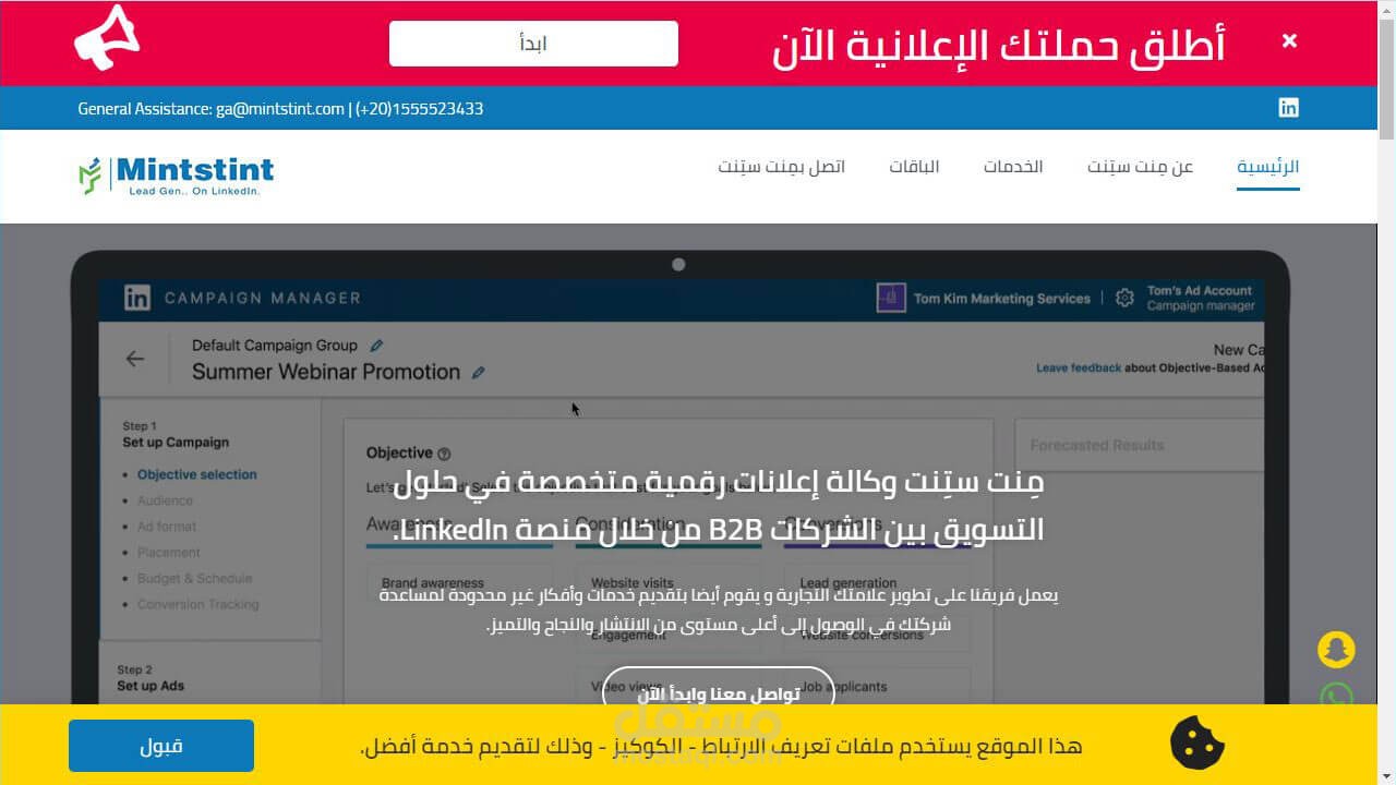 موقع لوكالة إعلانات رقمية