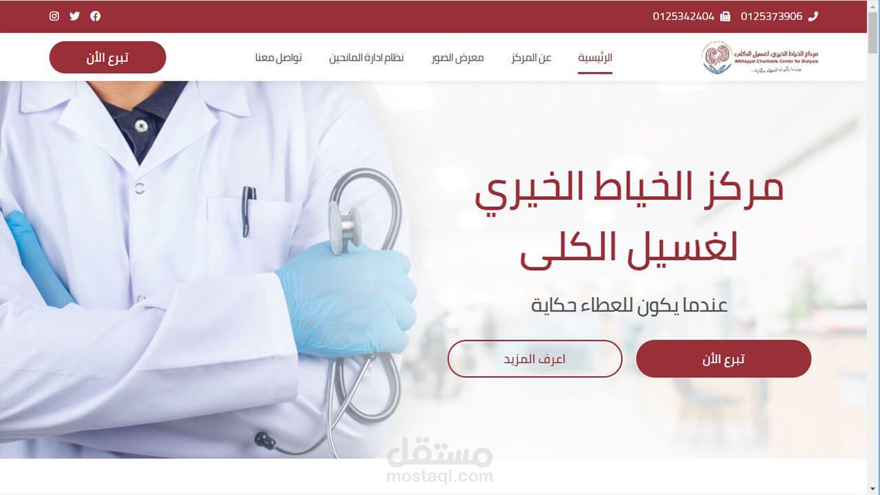 موقع تعريفي لمركز خيري