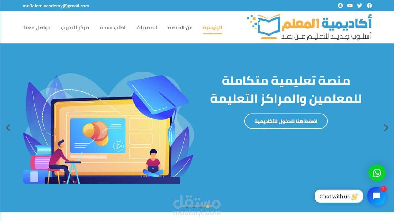 موقع تعريفي لأكاديمية تعليمية