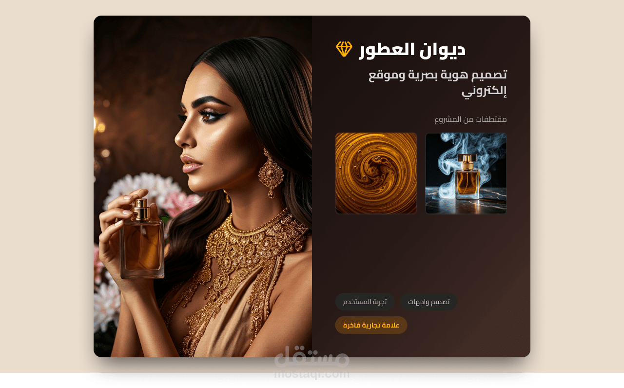 تصميم صفحة هبوط لمتجر عطور