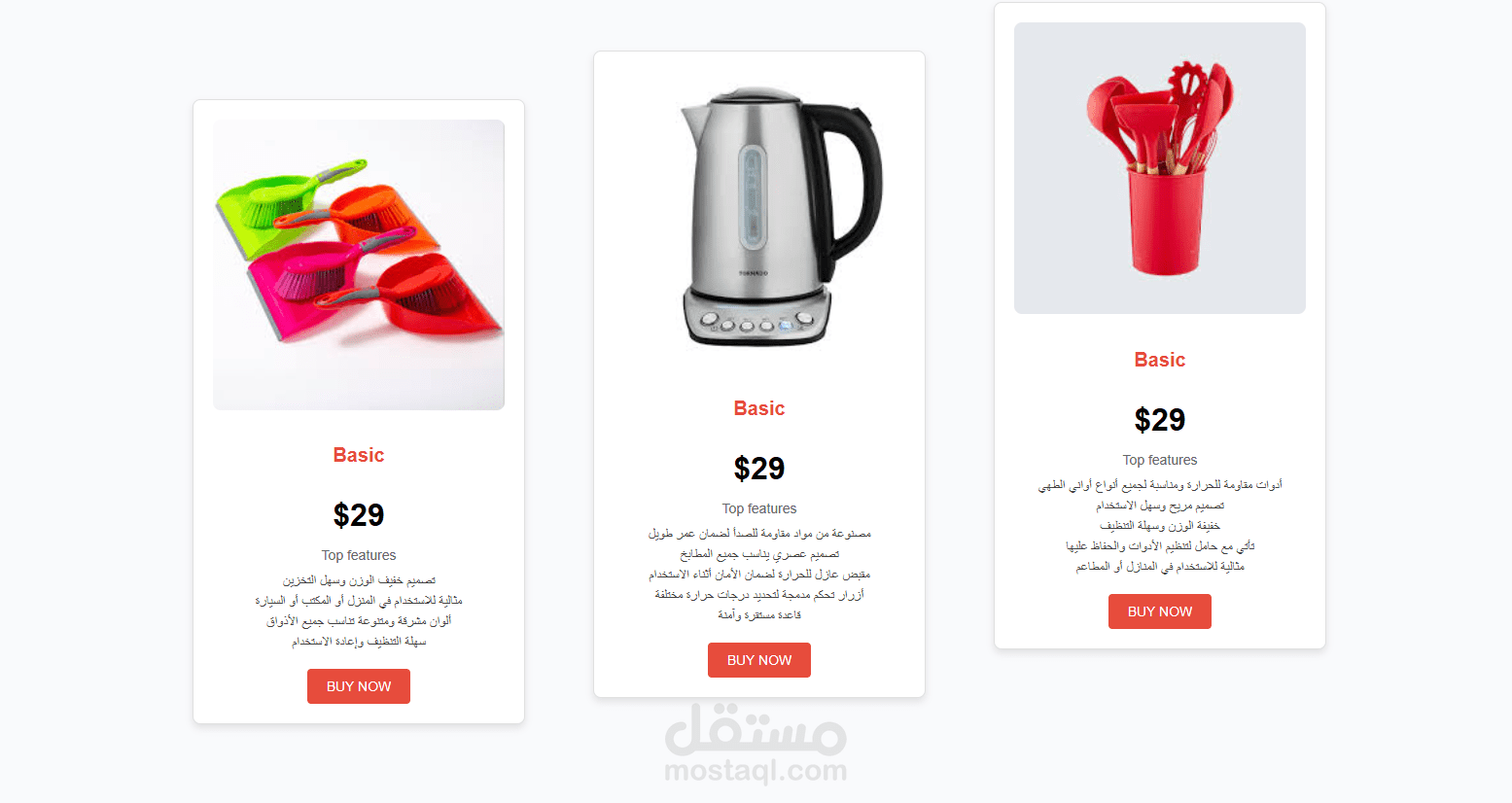 صفحة لعرض ادوات منزلية