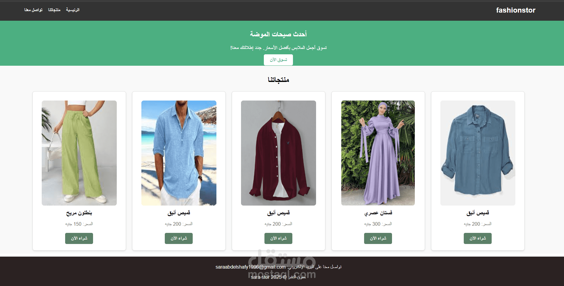 صفحه لعرض صيحات الموضه باجمل الملابس بافضل الاسعار