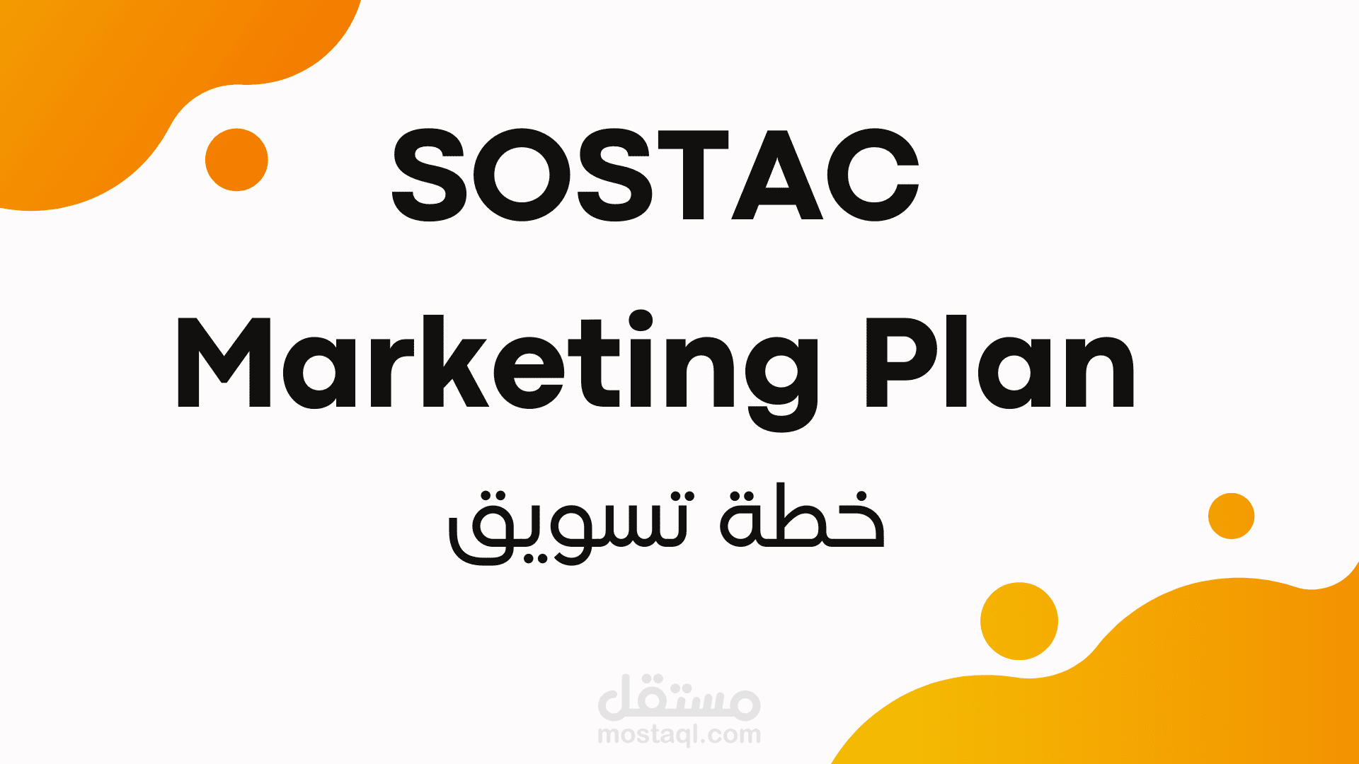 خطة تسويق لشركة Aurora تنظيم حفلات