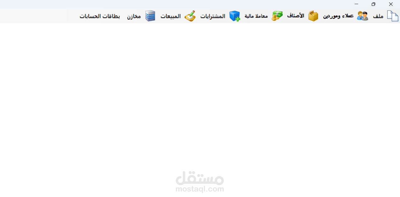 البرنامج المحاسبي الشامل