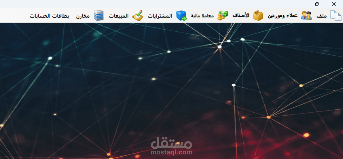 برنامج محاسبي