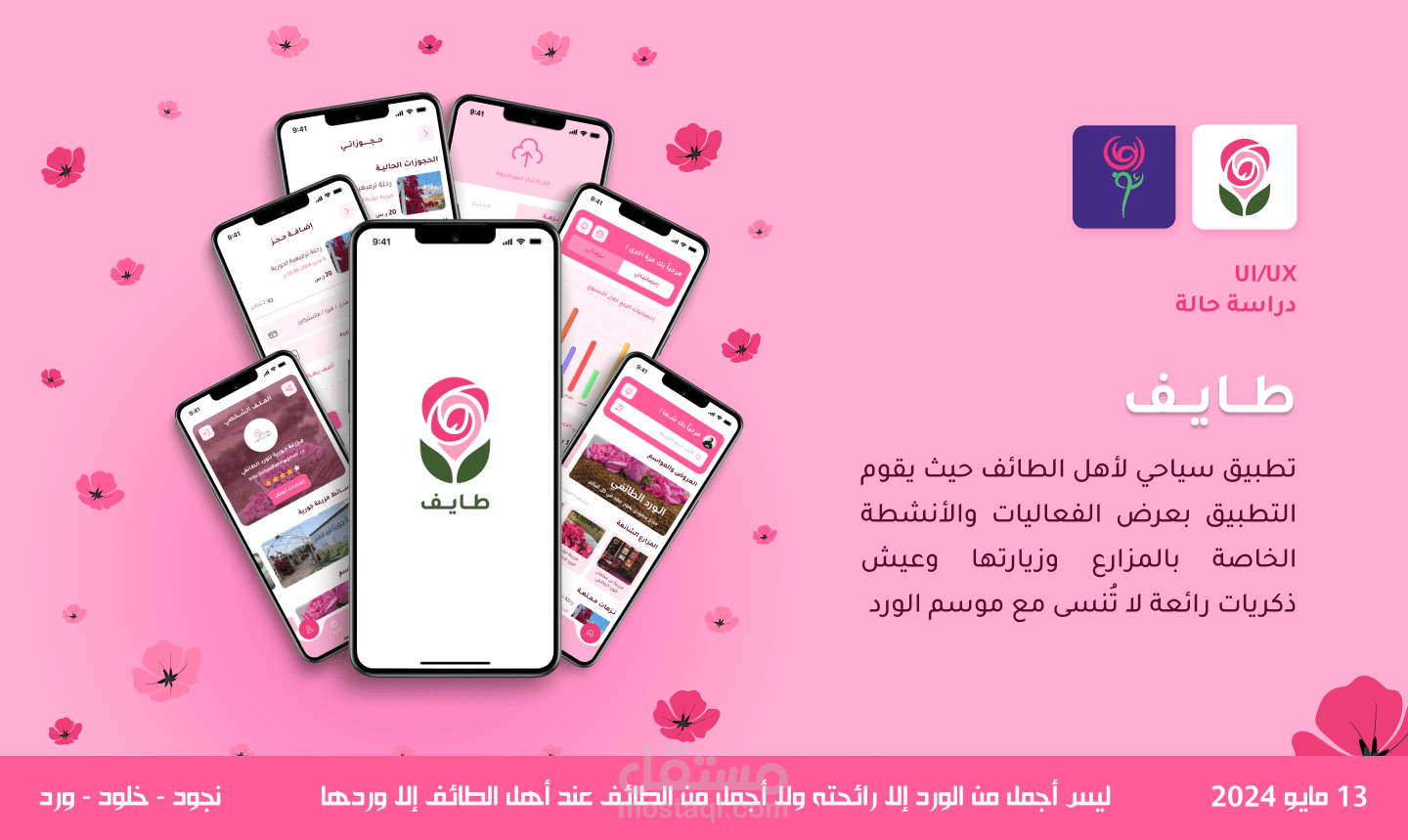هاكاثون ورد الطائف