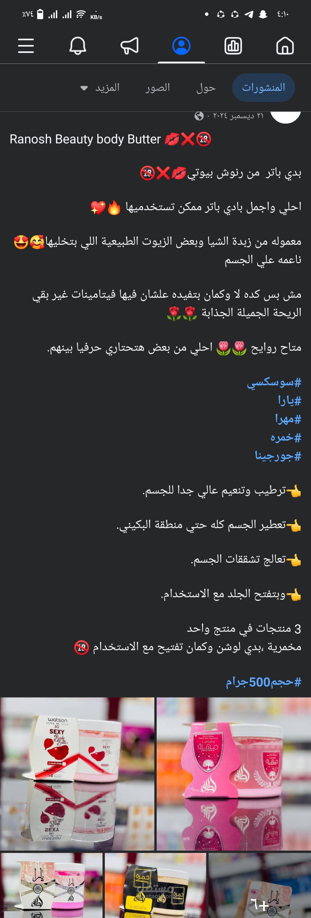 اعلان مستحضرات التجميل
