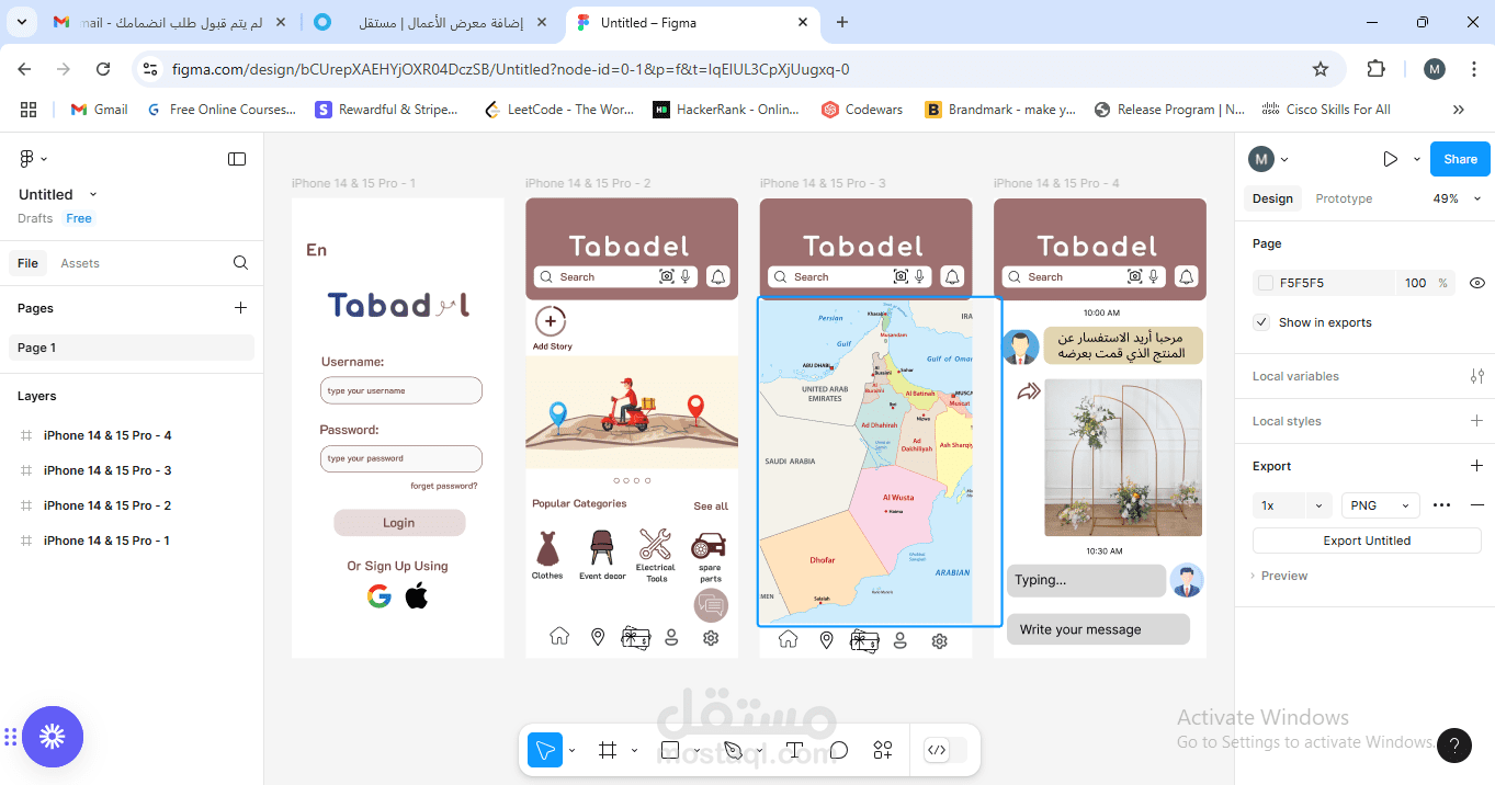 تطبيق تبادل