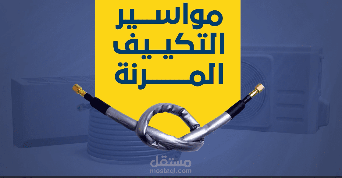 3D موشن جرافيك لمنتج Freo Pipe