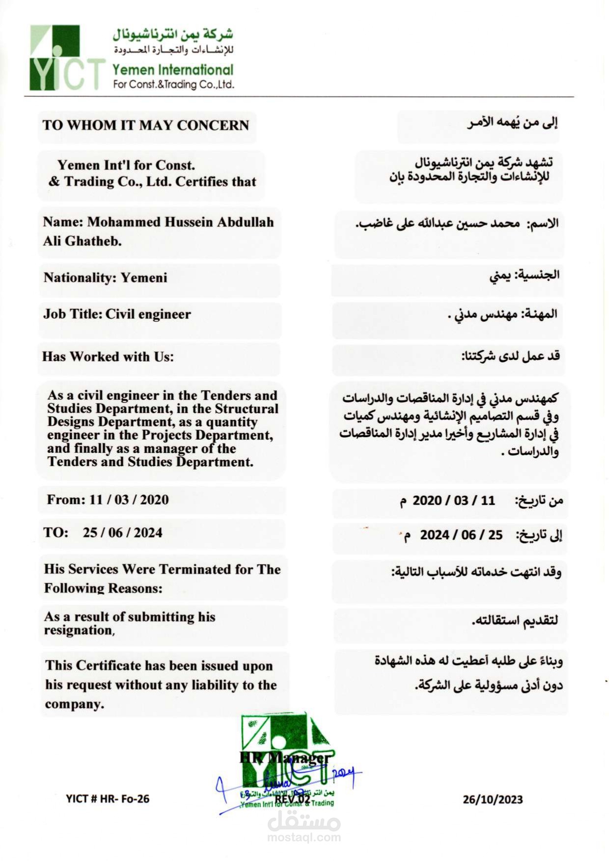 مدير إدارة الدراسات والمناقصات