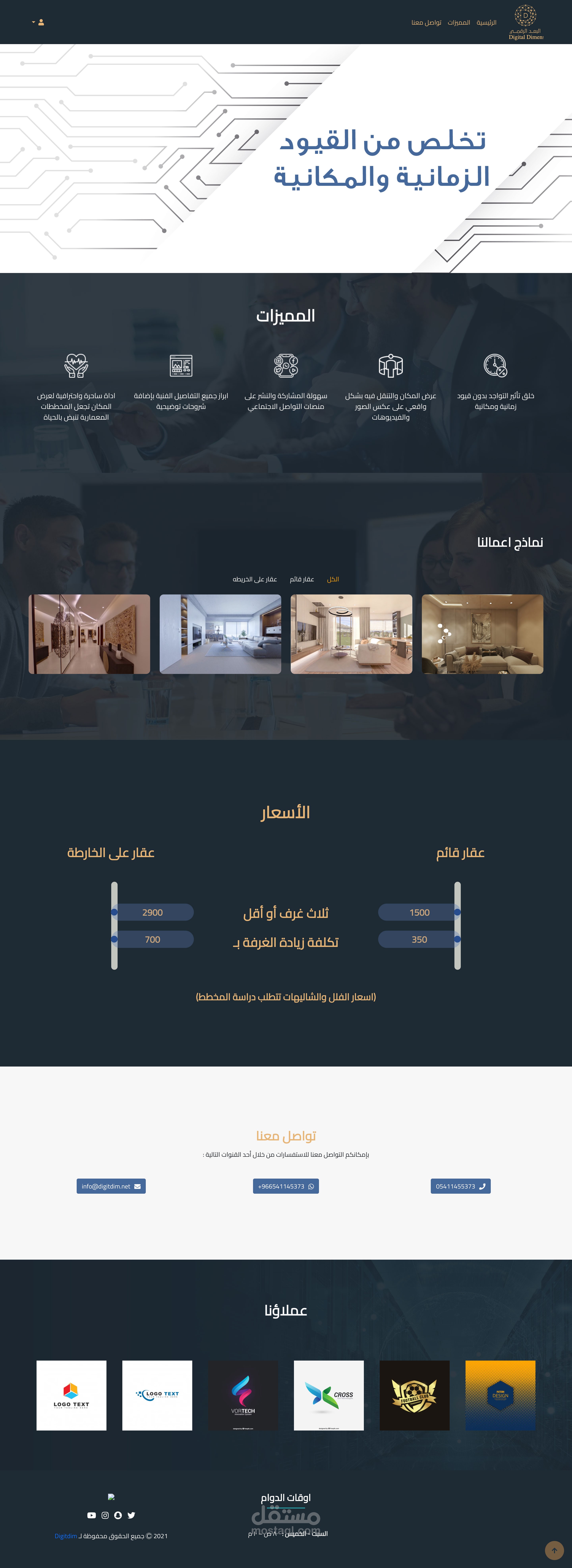 تكويد  التصميم الجديد (البعد الرقمي )