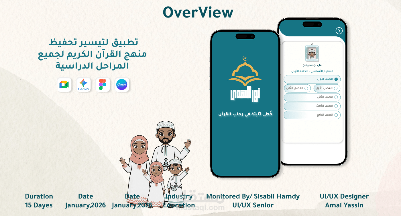 تطبيق تنظيم منهج القران الكريم المدرسي