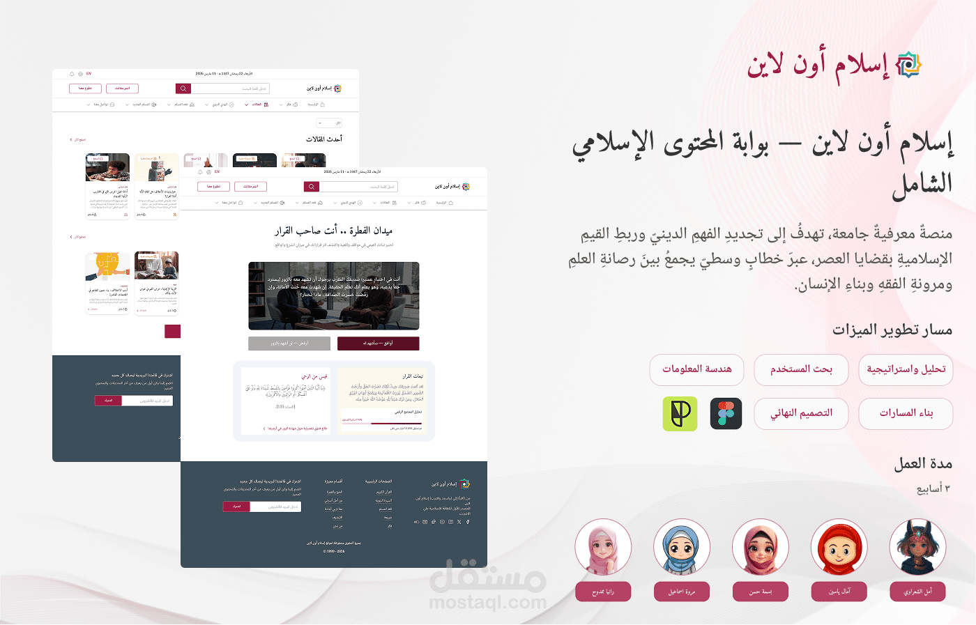 تصميم صفحات ضمن مسابقة لخطة تطوير لموقع إسلام اون لاين