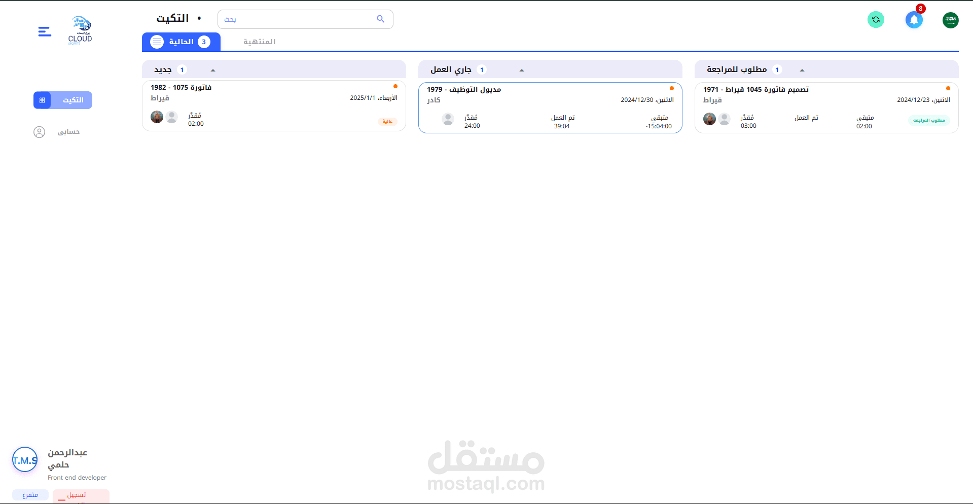 منظم مهام للموظفين