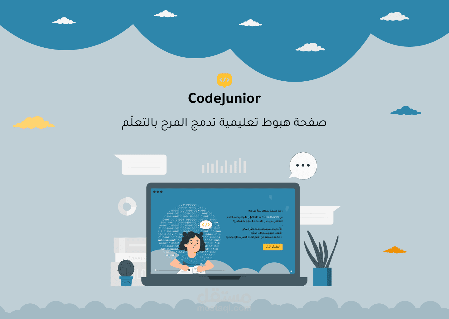 CodeJunior | منصة تعليمية لتعليم للبرمجة للأطفال