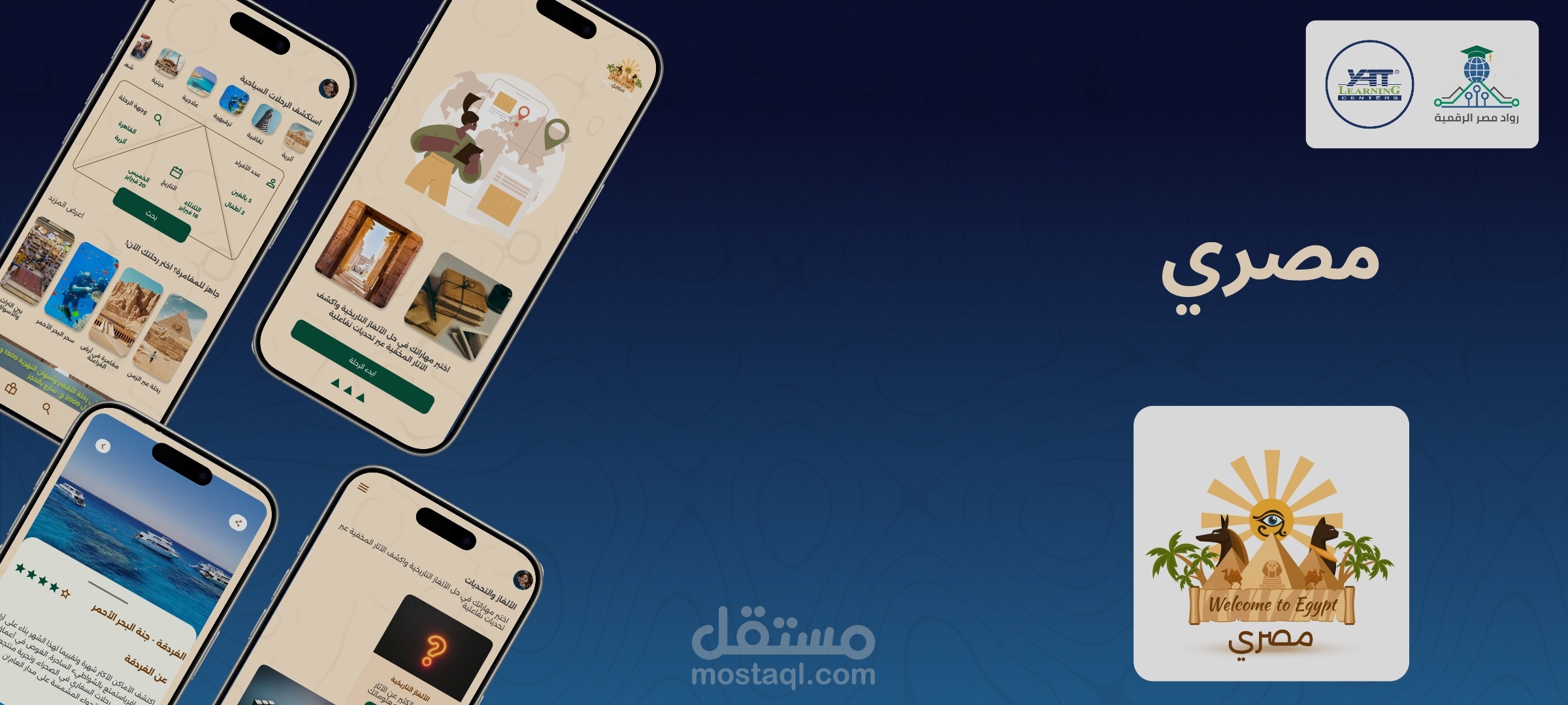 تصميم تطبيق للسياحة الداخلية بمصر بواسطة فيجما