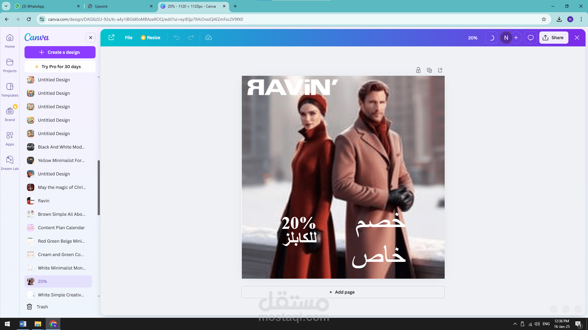 خطة تسويق لبراند ملابس في فصل الشتاء