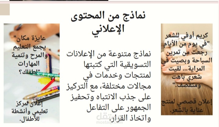 نماذج من المحتوى الإعلانى والتسويقى