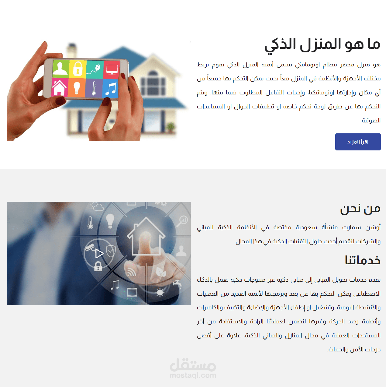موقع شركة أوشن سمارت للمنازل الذكية