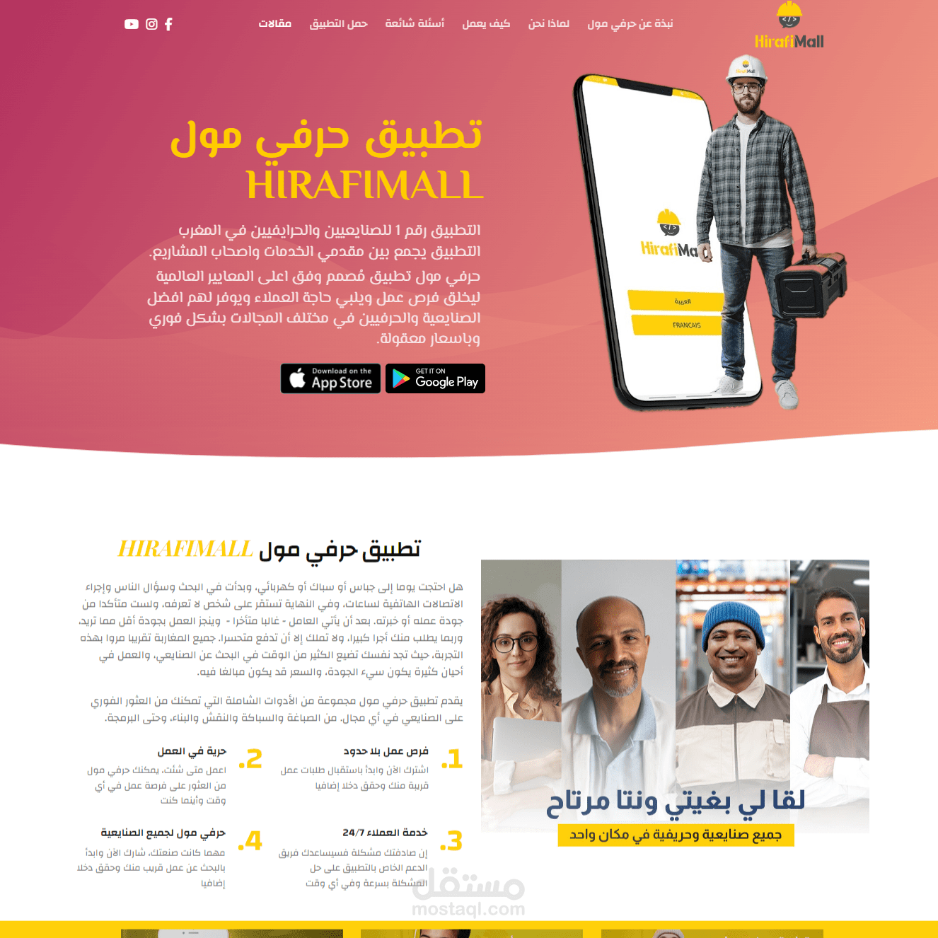 موقع لتطبيق حرفي مول