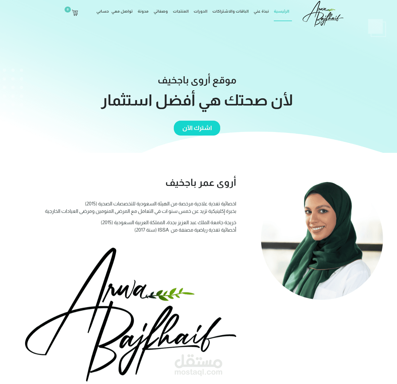 موقع أخصائية تغذیة علاجیة