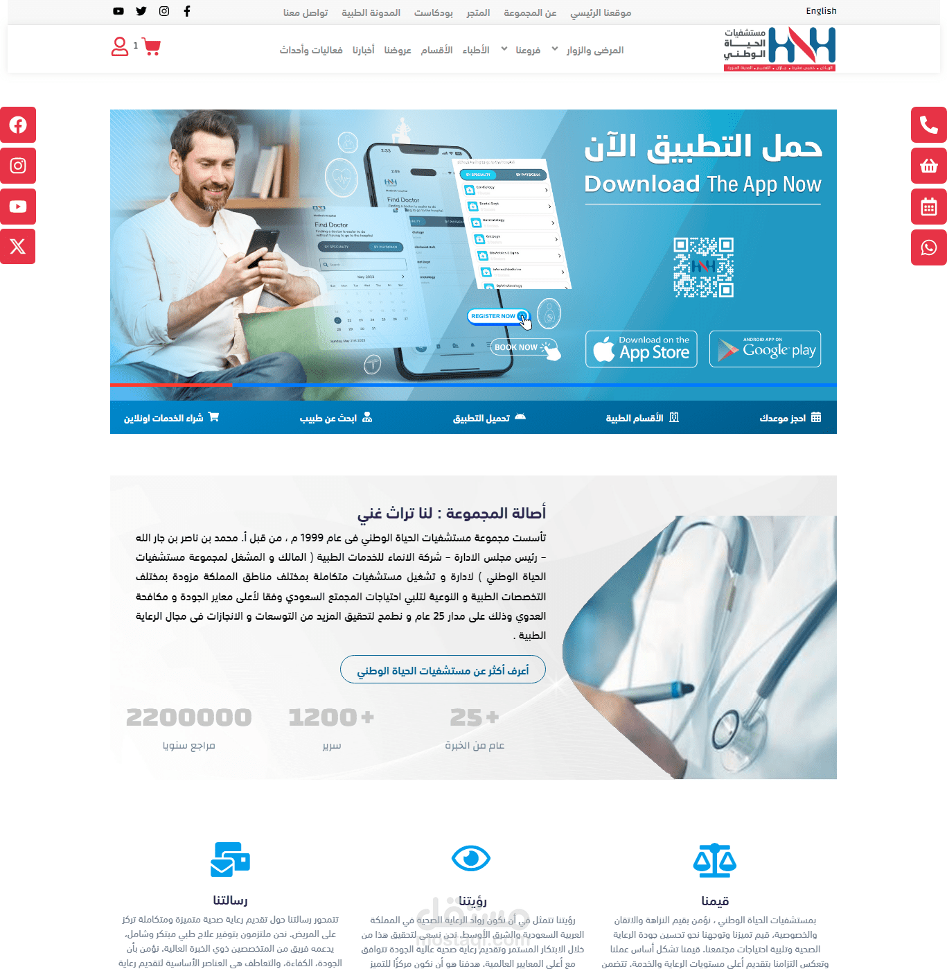 موقع  مستشفى الحياة الوطني السعودي