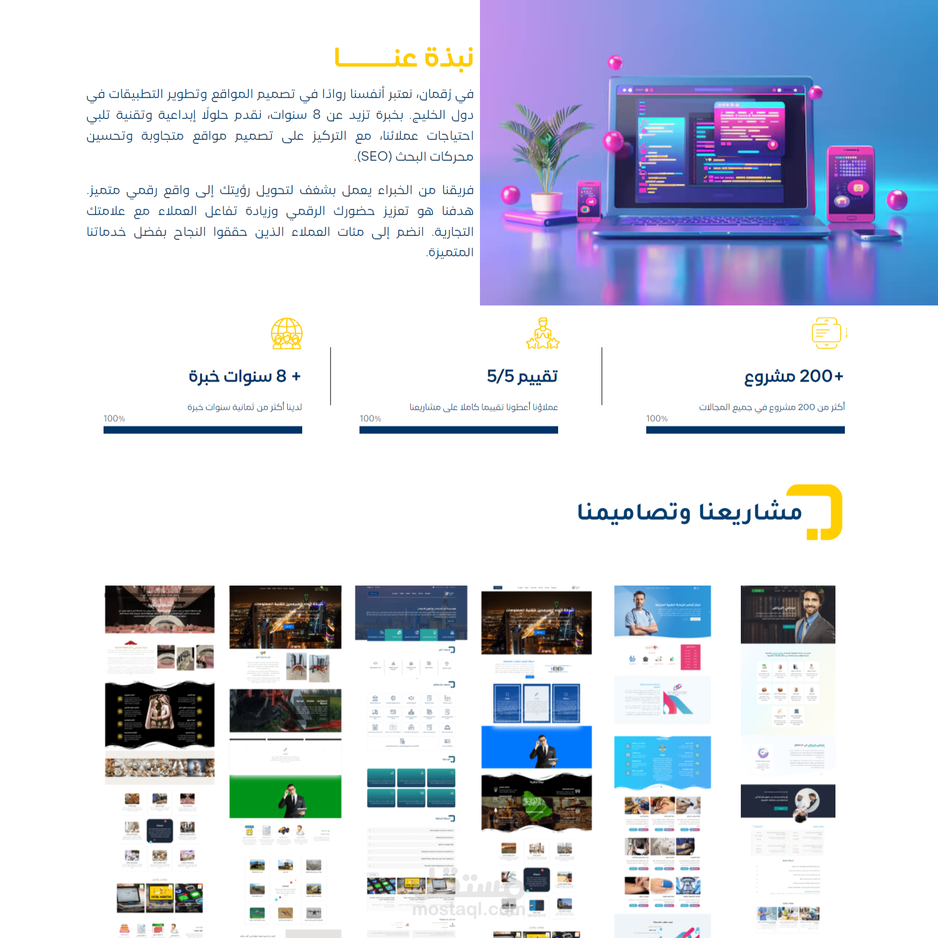 موقع شركة رُقمان لتطوير المواقع والتطبيقات
