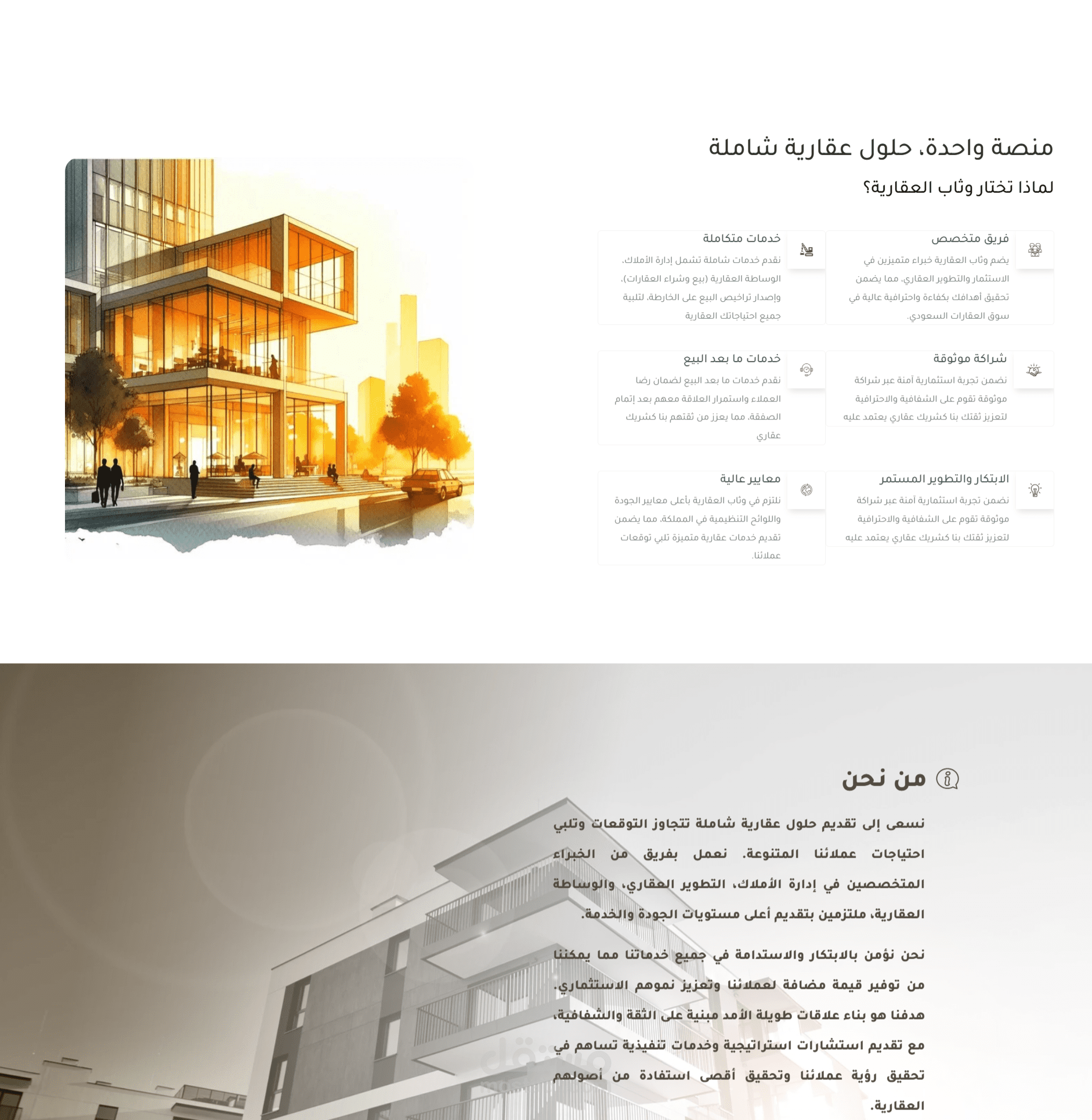 موقع شركة وثاب العقارية