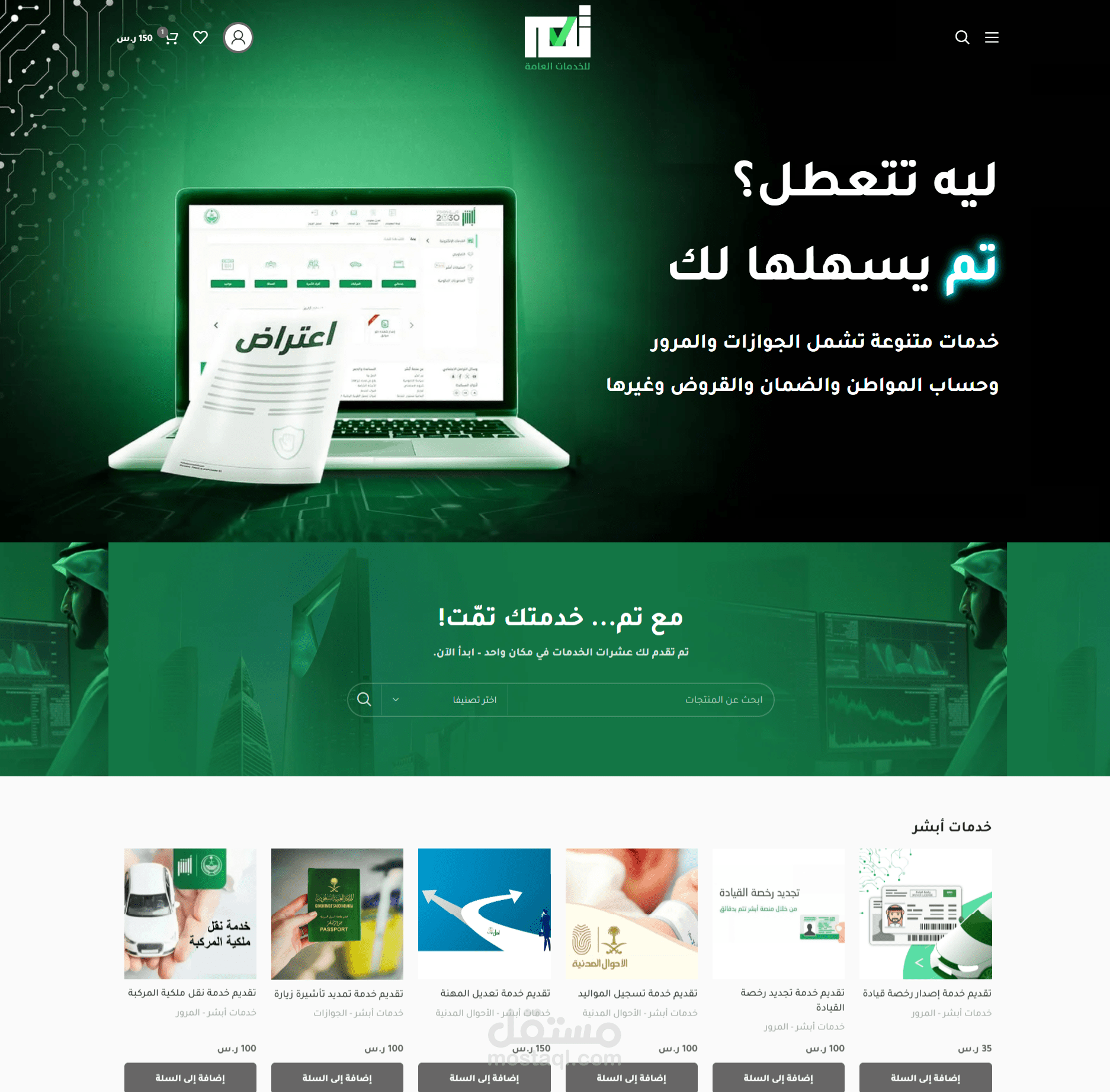 متجر تم للخدمات الحكومية في السعودية