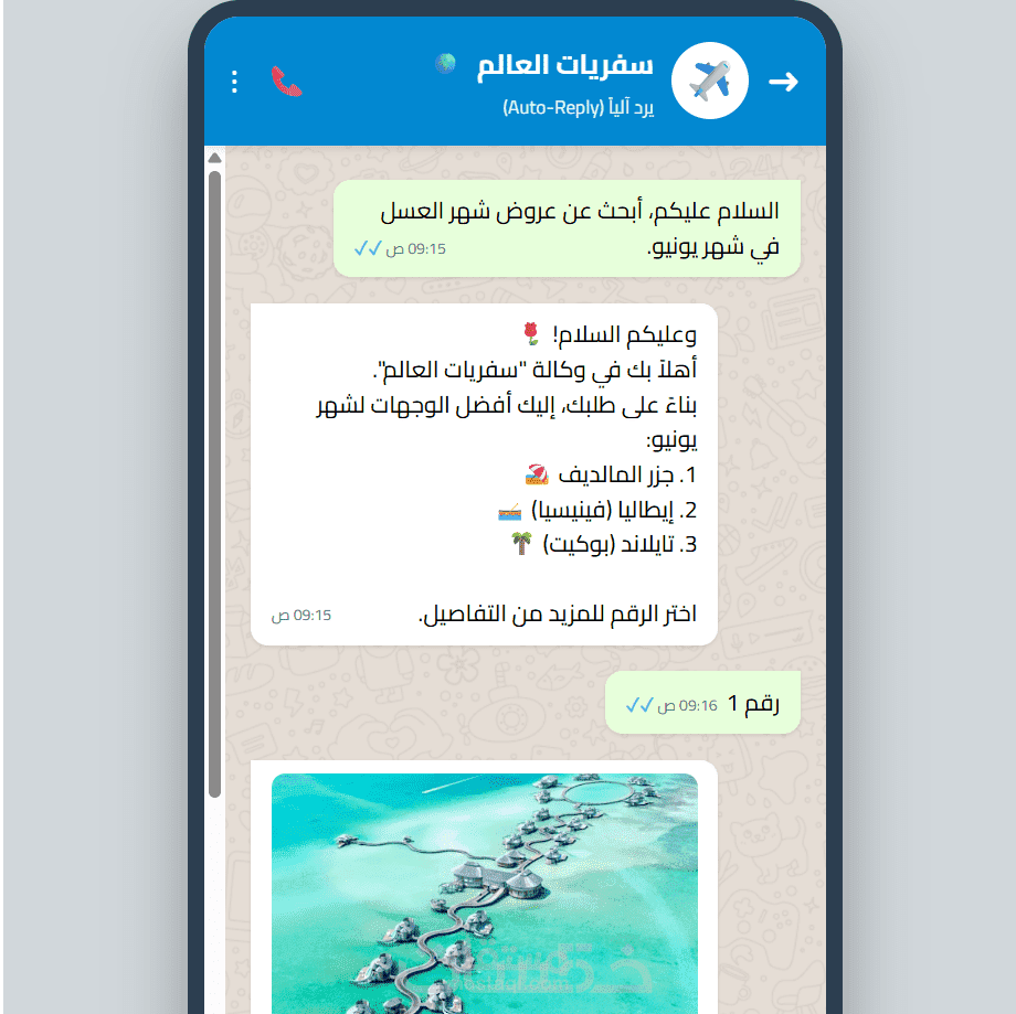 بوت واتساب دون الحاجة لحساب ميتا أو سجل تجاري أو رسوم