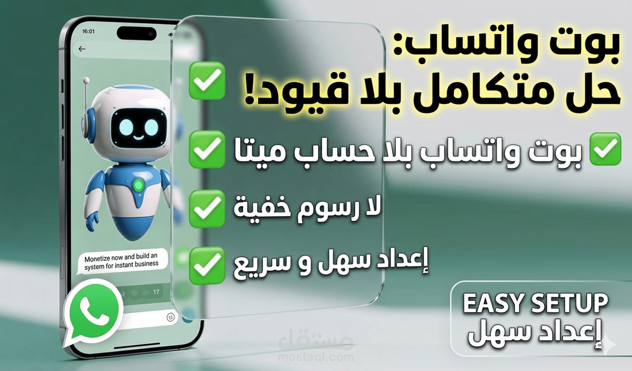 بوت واتساب دون الحاجة لحساب ميتا أو سجل تجاري أو رسوم