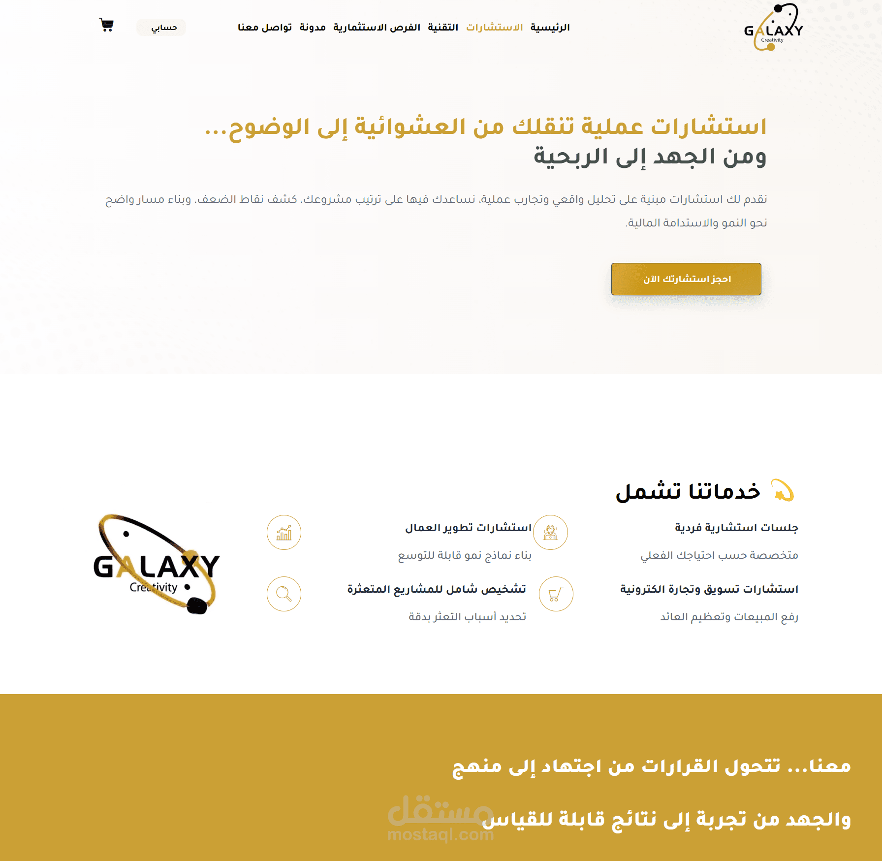 موقع استشارات وحلول رقمية