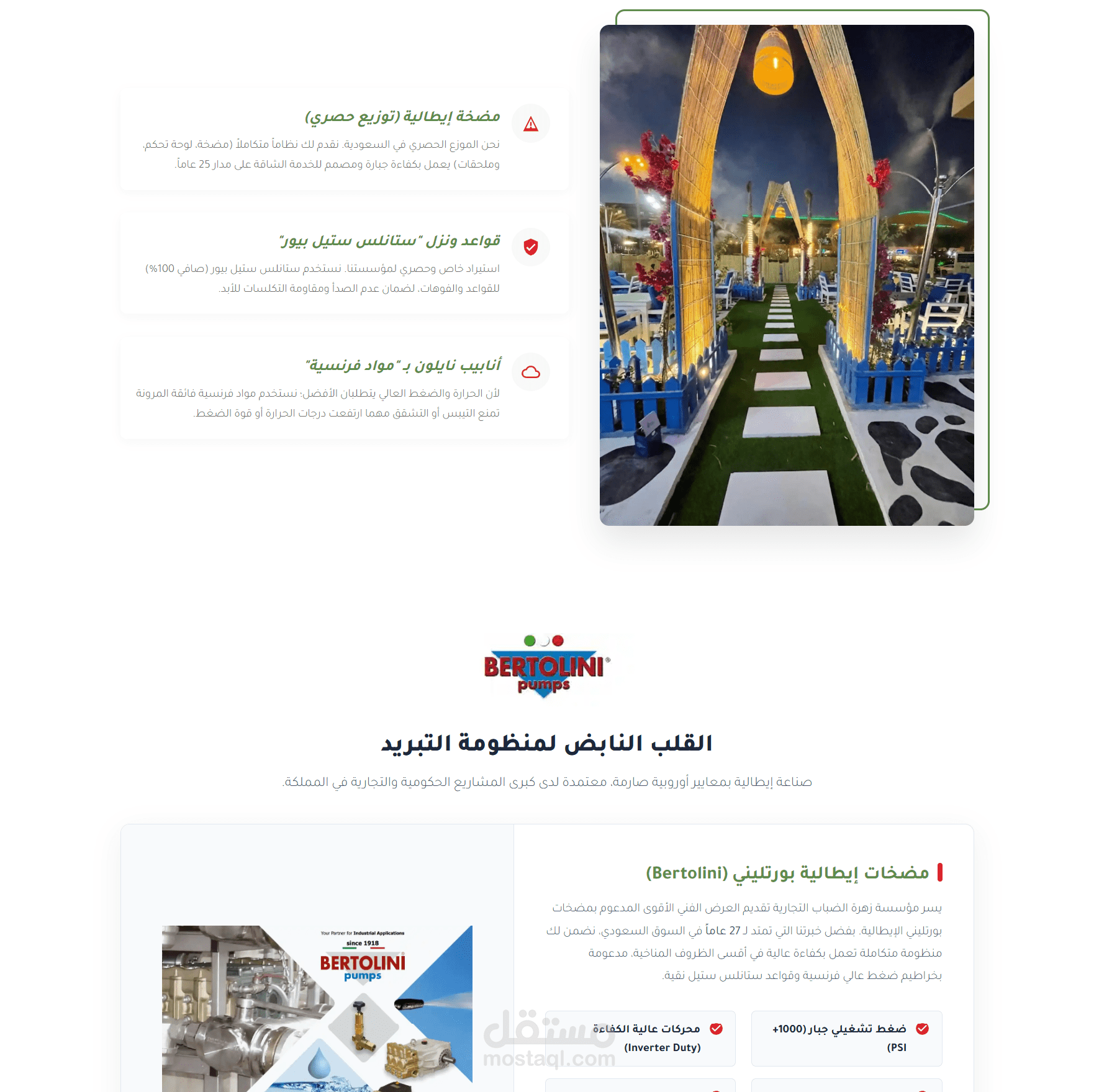موقع لشركة ضباب وتبريد