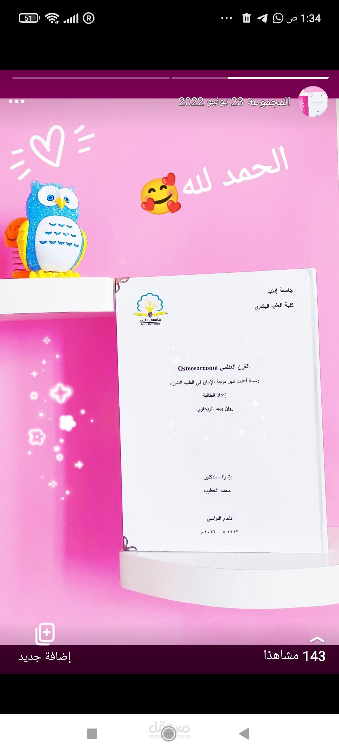 الغرن العظمي Osteosarcoma