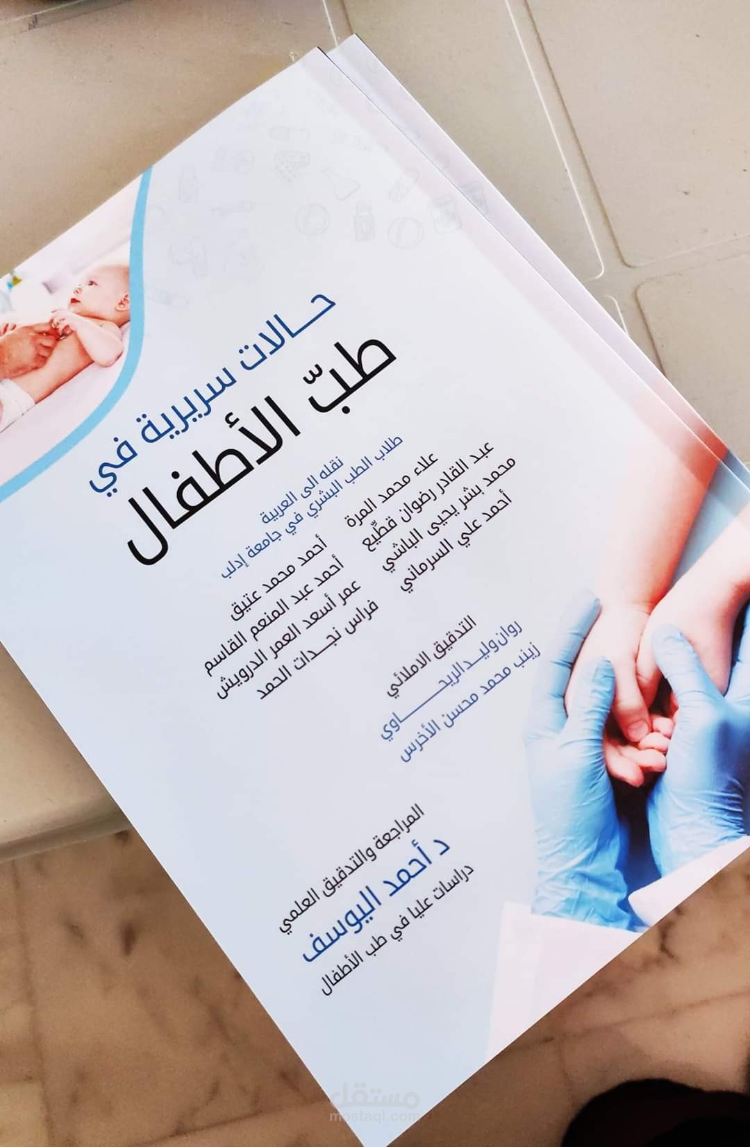حالات سريرية في طب الأطفال