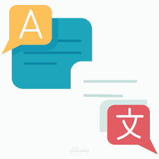 ترجمة