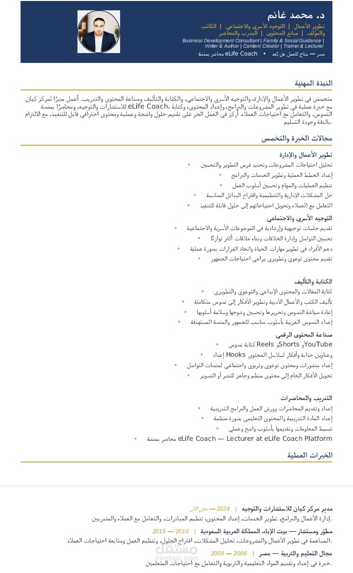 سيرة ذاتية
