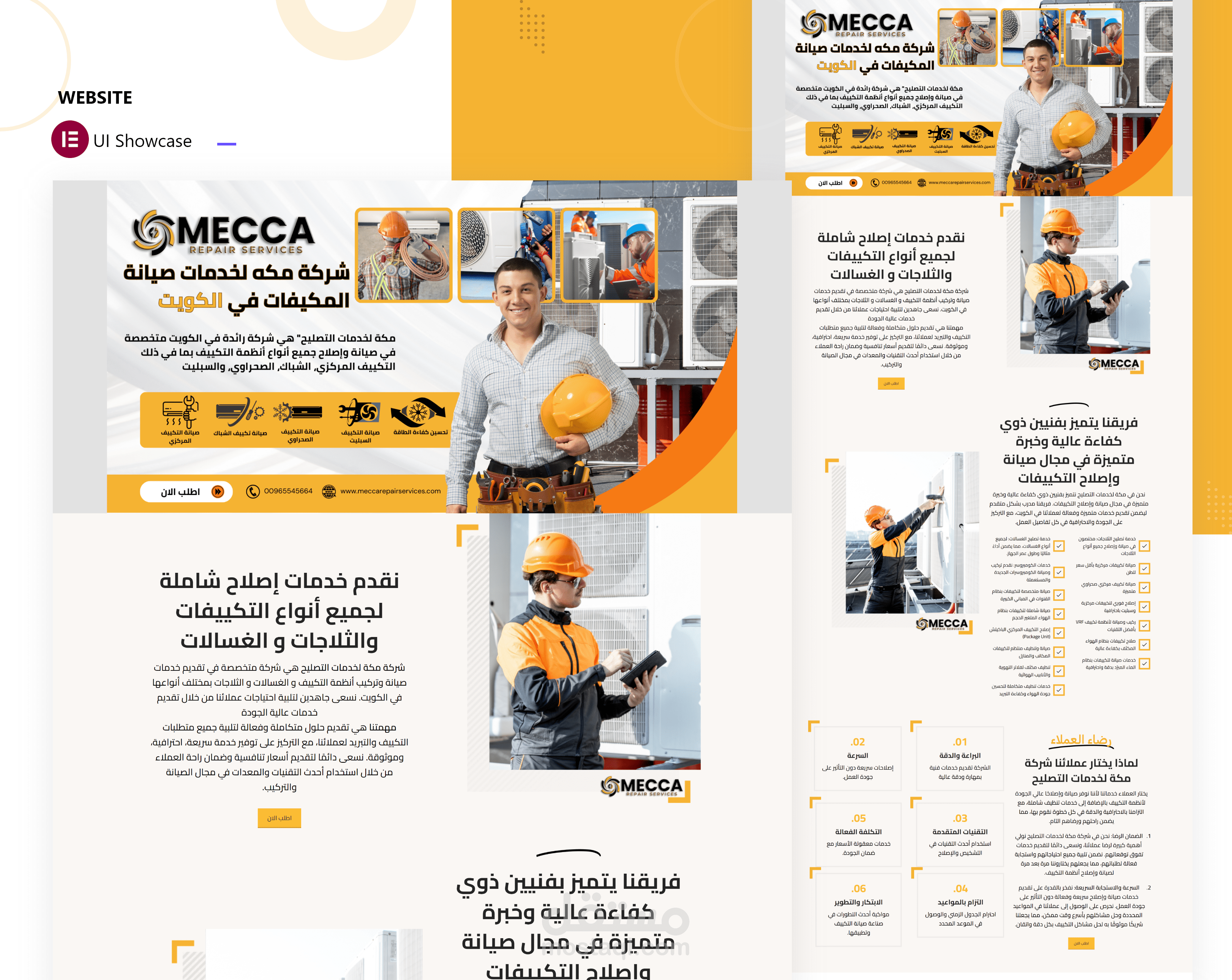 تصميم موقع تعريفي لشركة مكة لصيانة التكييف والأجهزة الكهربائية (الكويت)