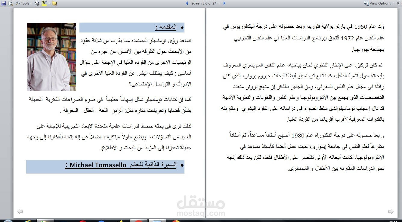 بحث عن عالم النفس الشهير مايكل توماسيللو