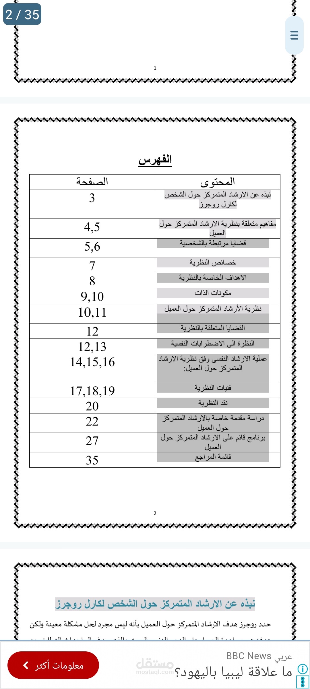 بحث عن الإرشاد التمركز حول العميل مع شرح نظرية كارل روجارز