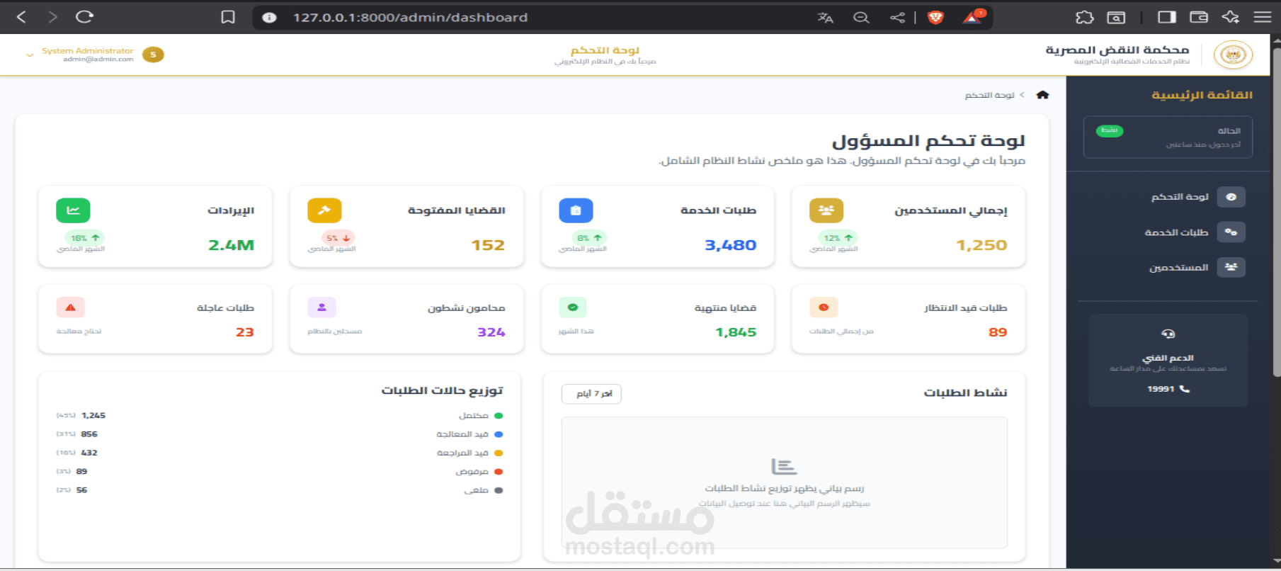 نظام خدمات قضائية إلكتروني