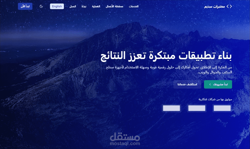 صفحة هبوط لشركة "مختبرات سديم"