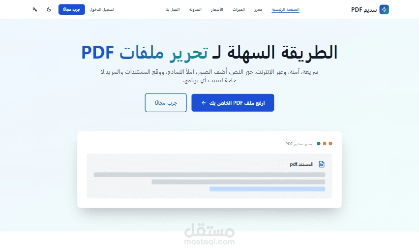 مشروع محرر PDF (Sadeem PDF)