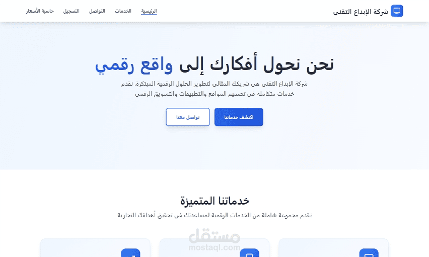 صفحة هبوط لموقع تعريفي خدماتي